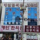 명인한방병원 이미지