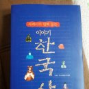 세계사와한국사 이미지