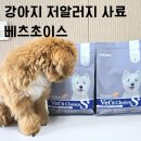 N&A로열독 | 가수분해 연어 사료 추천 강아지 알러지 닥터독 베츠초이스 처방사료