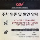 미스터핸섬 | 왕십리 CGV 주차 가격 할인 편의점 위치 핸섬 가이즈 후기