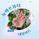 아르뷰 | [서면 뉴아르뷰티] 일요일에도 시술 가능한 부산손톱연장전문 서면네일