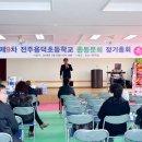 전주용덕초등학교 이미지
