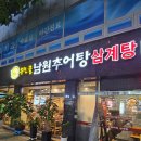 터미널추어탕 이미지