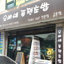 오빠네퓨전초밥