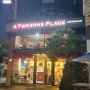투썸커피숍 앞 | 부안읍커피숍 터미널 앞 투썸플레이스 내돈내산