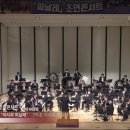 윈드오케스트라 피날레 초연콘서트 Daum카페