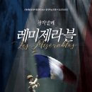 창작발레-레미제라블 이미지