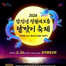 2024 갑진년 정월대보름 달맞이 축제 (용호별빛공원) 이미지