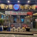 아주동 화로구이 맛집 &#34;압구정화로구이 거제아주점&#34; 후기