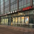 행정용 17번 | 칼국수 맛집 백합칼국수 광명역 칼국수 광명동굴 칼국수 맛집 가족 모임 메뉴 해물파전 재방문 솔직후기