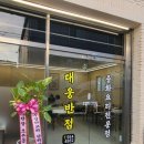 대웅반점 - 청주시 상당구 호미로198번길 19 | 대웅반점