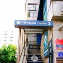 서울내과 이미지