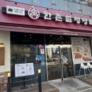 중산동 | [영종도] 한촌설렁탕 영종도점 | 영종도설렁탕 맛집 후기: 중산동맛집에서 더 좋아진 이유