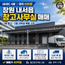 창원 내서읍 창고사무실 매매 | 내서IC 4분 대지 696평 이미지