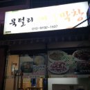 묵털리대구막창