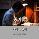 영화 &lt;종이꽃&gt; 후기 _ 그들 모두가 살고 싶어하는 의미를 찾기까지