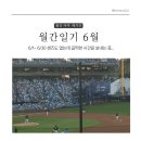 대건기획 - 중랑구 망우로42길 22 | 6월 월간일기 샌즈도 없는데 끔찍한 시간을 보내는 중...