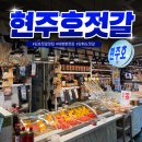 바다건어물앤젓갈 | [김포/대명항젓갈]현주호젓갈, 김포 젓갈 건어물 맛집! 짜지 않고 감칠맛 좋은 대명항 젓갈 쥐포 포장 후기