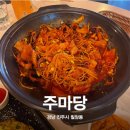 주마당 - 진주시 | 주마당