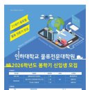 인하대학교 경영대학원 이미지