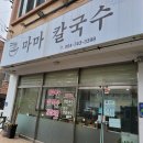 마마칼국수 이미지