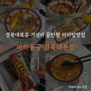 용궁 | 경북대 북문 한번 가면 단골되는 마라탕 맛집 '마라용궁 경북대본점' 후기
