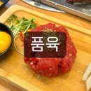 품육새솔점 이미지