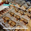 정민옵스 | [B&C] 비엔씨 - <부산> KTX 타기 전 빠르게 부산빵 구매하기 / 상투밤과자 & 몽블랑 & 인절미크림팥빵...