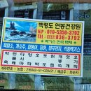 연봉건강원 - 홍천군 무궁화로 96 | 연봉건강원
