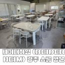 모두의식탁 | 가성비와 디자인 모두 다 잡은 세라믹 식탁 바이더하임 광주 쇼룸 방문 후기