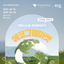 어스에코라이프 이미지