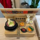 금원삼계탕 이미지