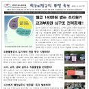 여성노조] 학교비정규직 투쟁속보(9/13) - 월급 140만원 받는 조리원?! 교과부장관 뇌구조 전격공개!! 이미지