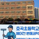 호곡초등학교 이미지