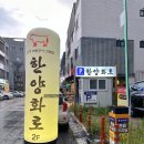한양화로 명지점 이미지