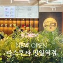 파스쿠찌 명일역점 네이버블로그