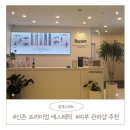 (주)스킨알엑스 | 신촌 에스테틱 마포 피부 관리샵 : 알엑스퍼트 KT VIP 제휴 프로모션 솔직후기
