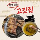 고깃집 - 포항시 남구 일월로 98-1 | 포승읍맛집 단골예약 고깃집 솔직 후기