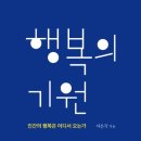 행복의 기원 독서후기/ 적극적으로 행복하기, 생존을 위한 몸부림