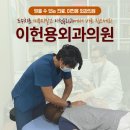 이헌용외과의원 이미지