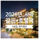 하이골프&코어센터 | 사파골프 - 2026년 사파 하이랜드 리조트 (Sapa Highland Resort) (사파 4성급 호텔) - 사파 골프투어