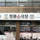 엄마손식당 | [포항 청림동] 우연히 들어간 곳에서 만난 엄마손맛 <엄마손식당> 내돈내산 후기