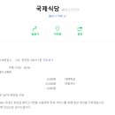 국제식당 이미지