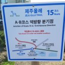 제주 올레길 16코스 이미지