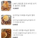 쎄봉 크루아상