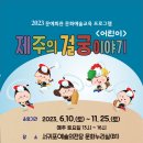 서귀포예술의전당 강의실 이미지