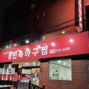 민속아구찜 이미지