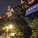 원동네거리 이미지