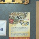 무남정 | 김해 장유 게장 한정식, 점심특선 추천, n번째 방문하는 최애 게장맛집 “무남정”