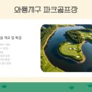 정촌 죽봉 파크골프장 이미지